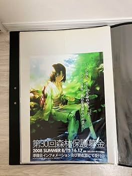Amazon.co.jp: コミケ 空の境界 ポスター 第30回森林保護募金